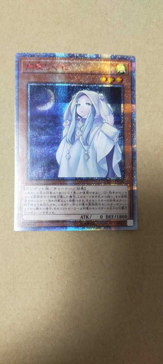 遊戯王 20th 朔夜しぐれ | シークレット さよしぐれ PSA10 朔夜 朔夜