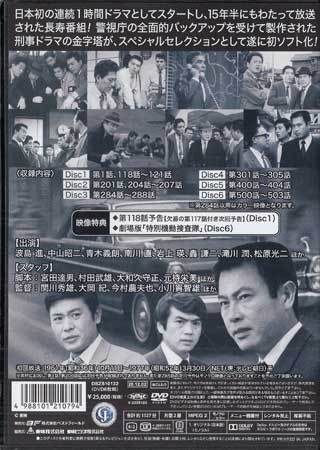 スペシャルセレクション 特別機動捜査隊 : - DVD☆中古 デジタルリ