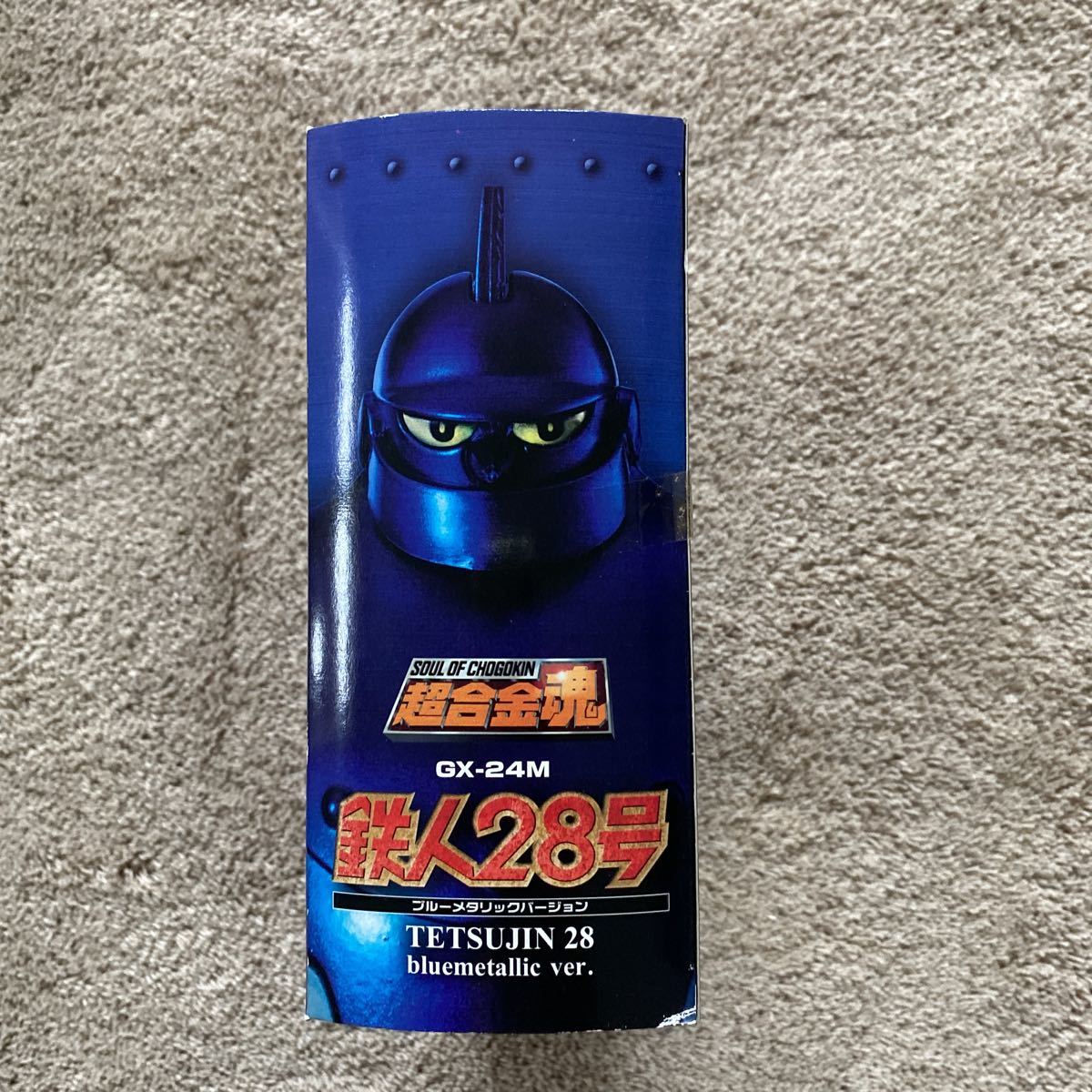 1円〜 超合金魂 GX-24M 鉄人28号 ブルーメタリックバージョン