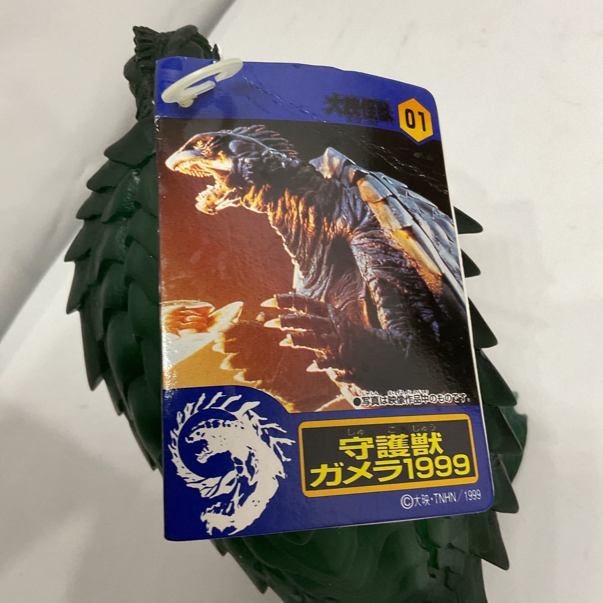 同梱可】タグ付 ガメラ フィギュア 劇場限定版 バニシングフィスト