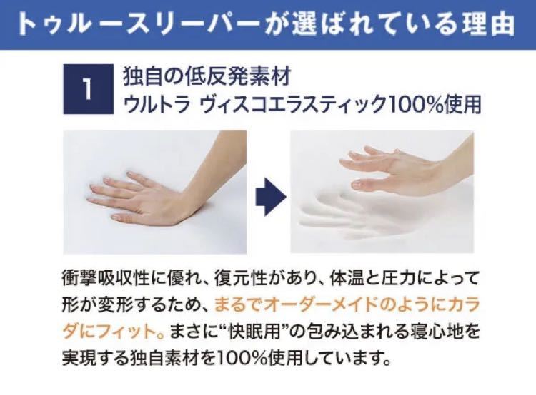 トゥルースリーパー シングル プレミアム 厚み5cm 公式通販 | 安い商品を通販 ショップジャパン 新品未使用トゥルースリーパー 5㎝の通販 厚み５CM プレミアケア 5cm」の人気商品一覧 シングルサイズ 5cm 厚さ5cm