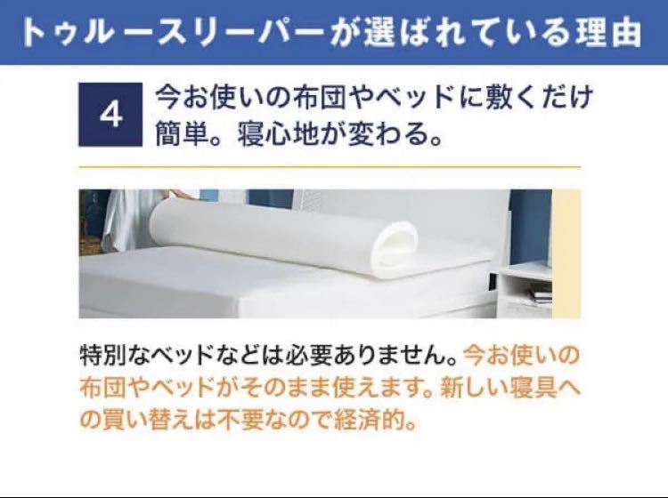 トゥルースリーパー シングル プレミアム 厚み5cm 公式通販 | 安い商品を通販 ショップジャパン 新品未使用トゥルースリーパー 5㎝の通販 厚み５CM プレミアケア 5cm」の人気商品一覧 シングルサイズ 5cm 厚さ5cm
