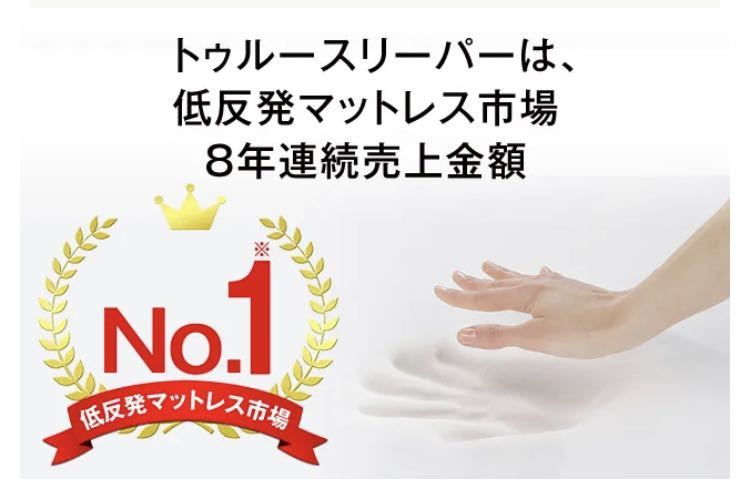 トゥルースリーパー シングル プレミアム 厚み5cm 公式通販 | 安い商品を通販 ショップジャパン 新品未使用トゥルースリーパー 5㎝の通販 厚み５CM プレミアケア 5cm」の人気商品一覧 シングルサイズ 5cm 厚さ5cm