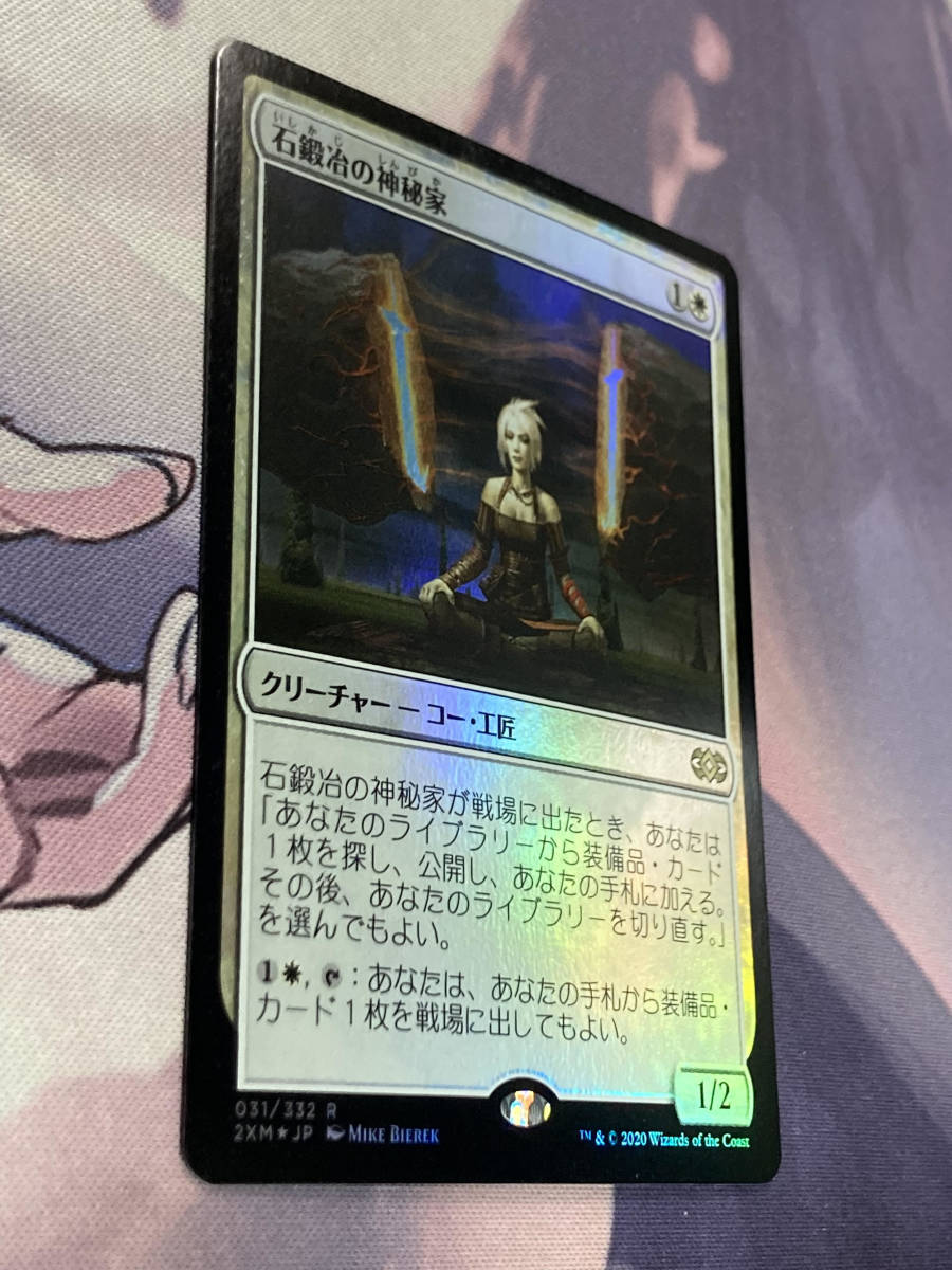 MTG FOIL 石鍛冶の神秘家 2枚セット 最安値 週末セール