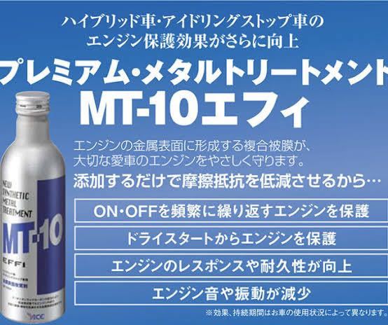 Mt 10 エフィ 添加剤 エンジンオイル添加剤 添加剤 売買されたオークション情報 Yahooの商品情報をアーカイブ公開 オークファン Aucfan Com