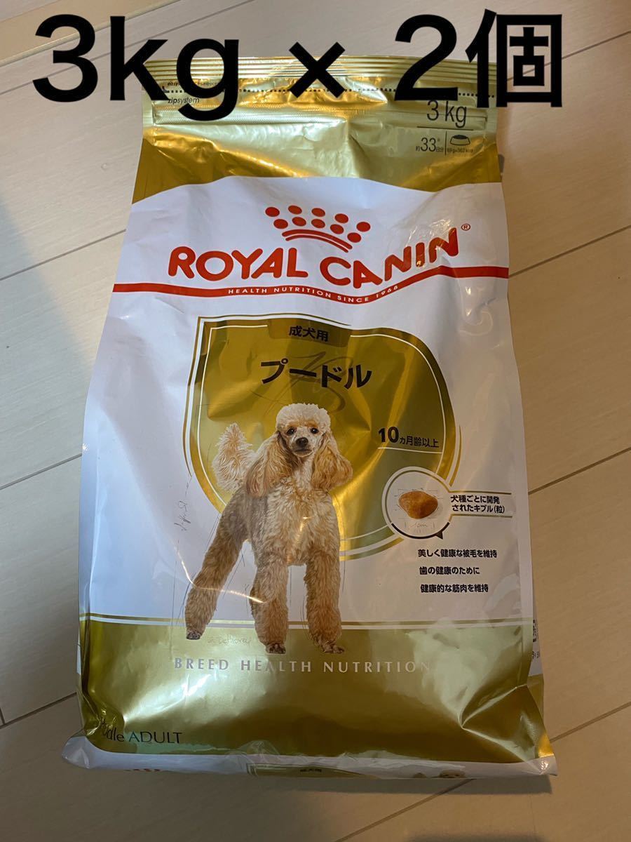 ロイヤルカナン プードル 成犬用｜ ペット用品の通販サイト ペピイ