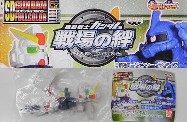 バンダイ SDガンダムフルカラー「陸戦型ガンダム」～戦場の絆SP ※小袋