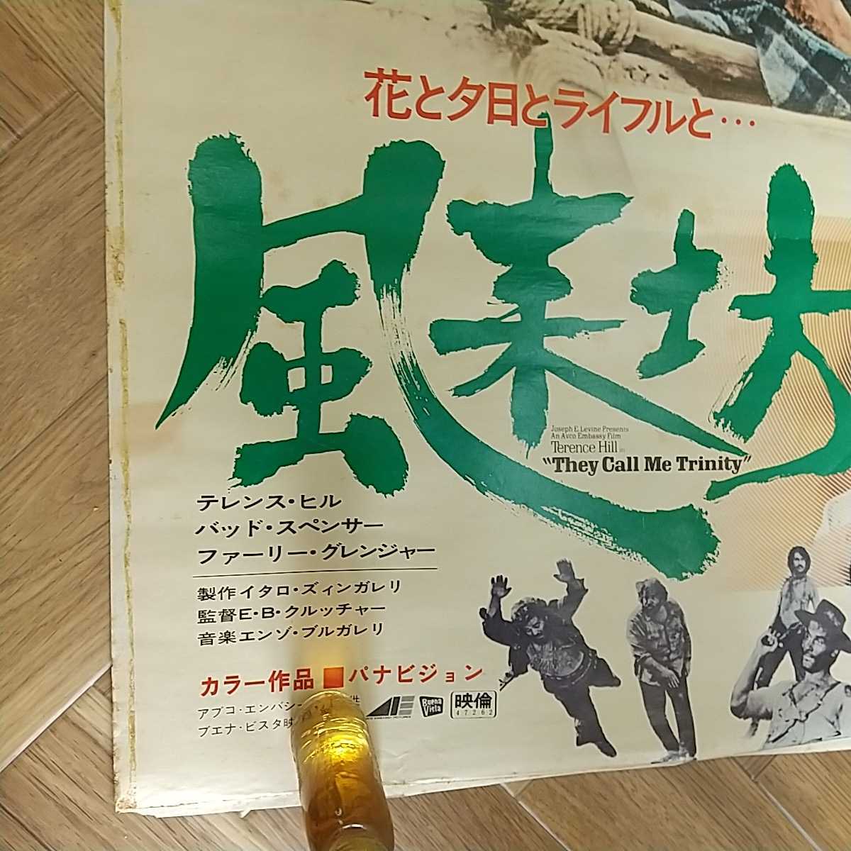 風来坊 映画ポスター テレンスヒル バッドスペンサー ファーリーグレンジャー 昭和レトロ コレクション アンティーク オールド その他 売買されたオークション情報 Yahooの商品情報をアーカイブ公開 オークファン Aucfan Com