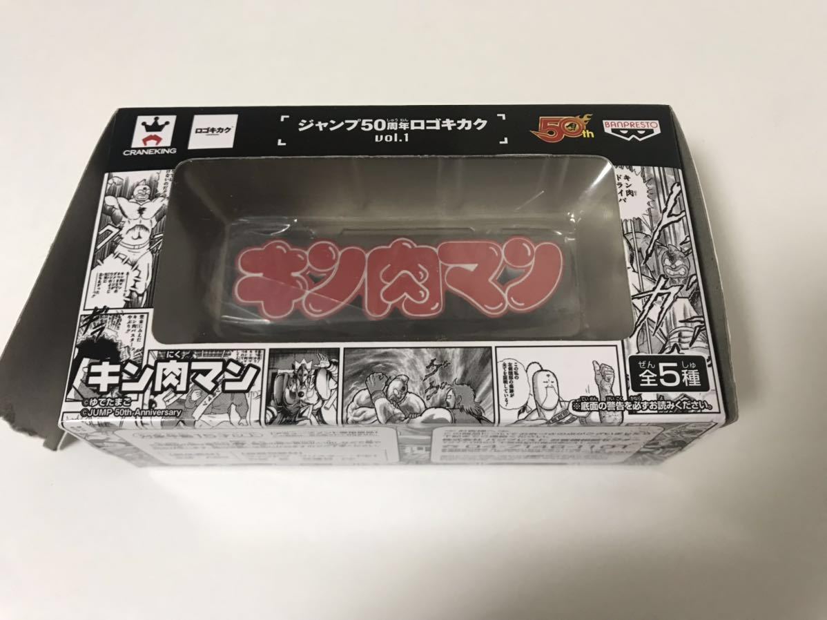 【未開封】ジャンプロゴ 赤 青 セット ジャンプ50周年 ロゴキカク プライズ ジャンプ50周年 ロゴキカク - キン肉マン フィギュア メルカリ ロゴ
