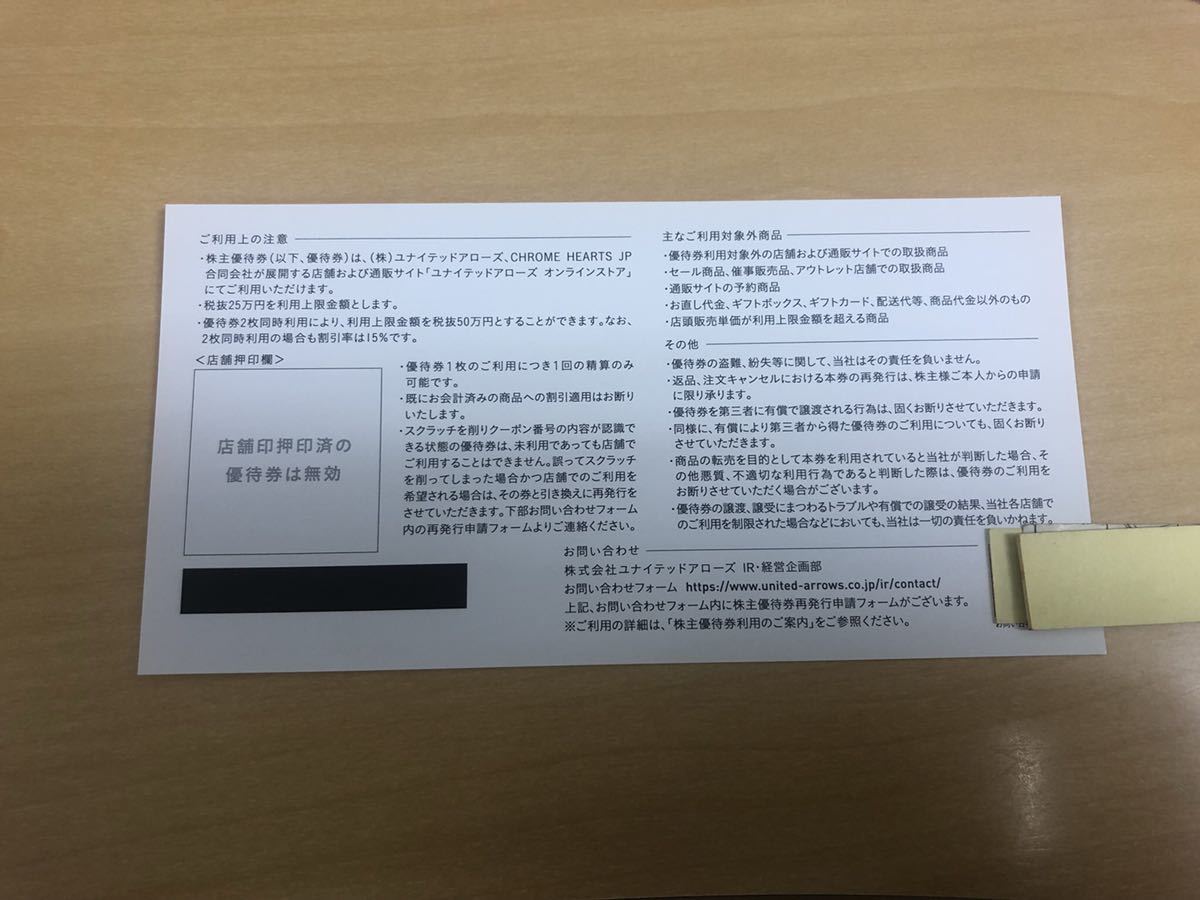 ユナイテッドアローズ 株主優待 2枚 15%割引券 2022年6月30日期限 クロムハーツ フェリージ クレジット払いOK 送料無料  ユナイテッドアローズ株主優待券 4枚 15%割引 ギフティ、株式会社ユナイテッドアローズの株主優待券を電子化 ユナイテッド 株主優待券の一覧と購入  ...