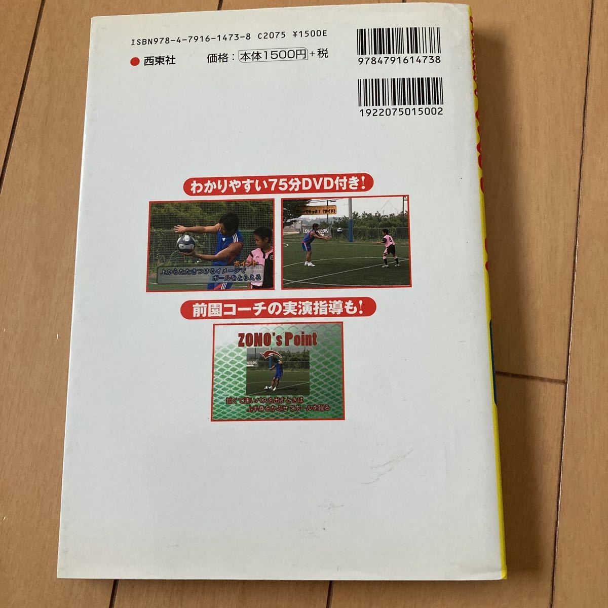 DVD でうまくなる少年サッカー 前園真聖(サッカー)｜売買された