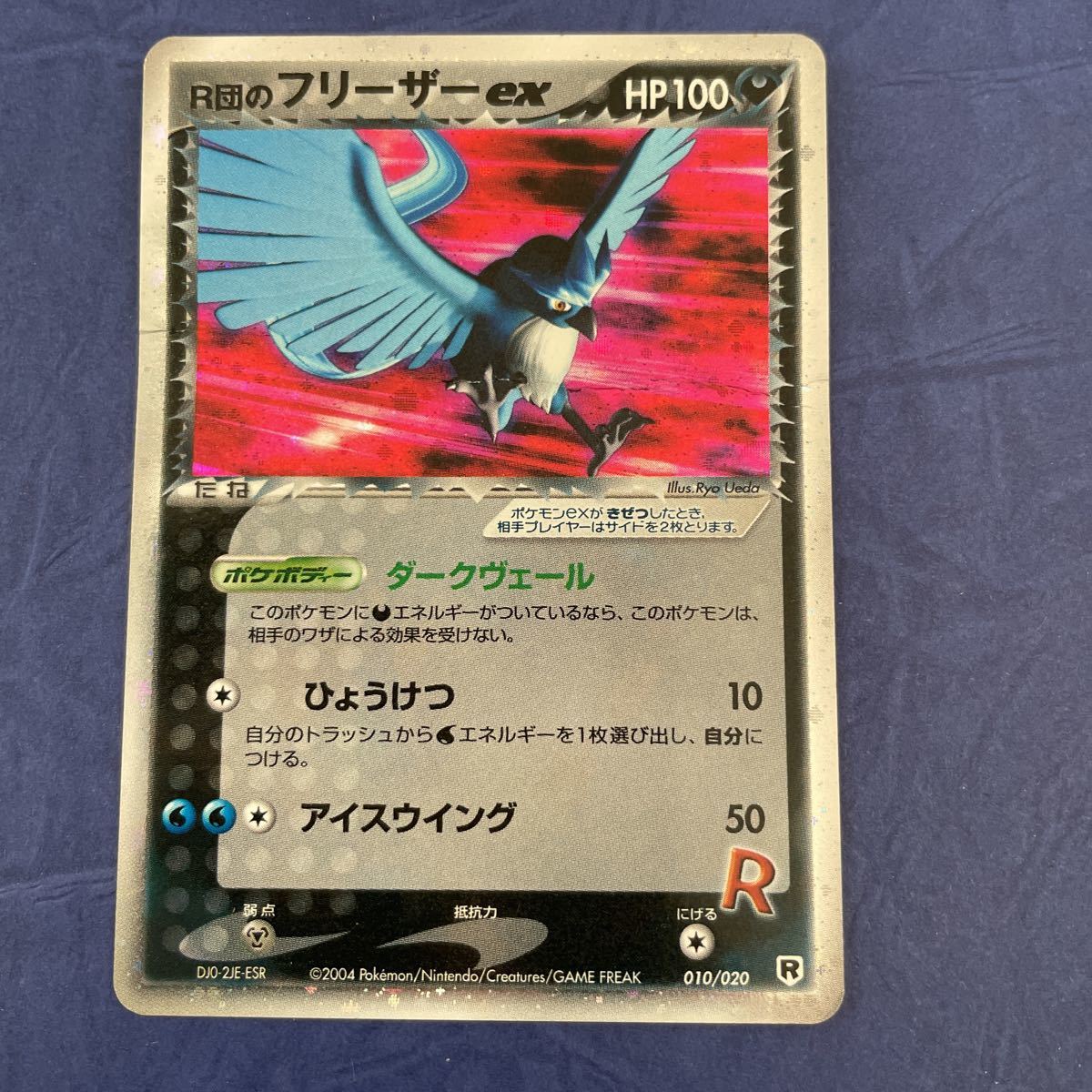 入手困難☆2004 ポケモンカード R団のフリーザーex HP100 ダーク 