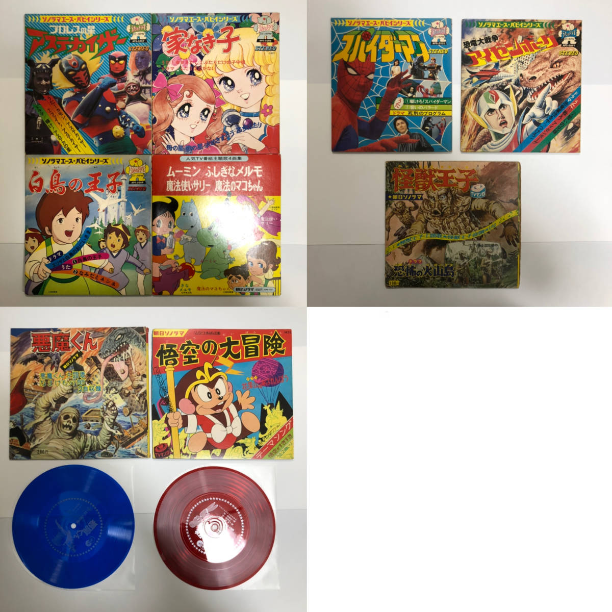  アニメのソノシート9枚セット 悟空の大冒険 悪魔くん 怪獣王子 スパイダーマン アイゼンボーグ アステカイザー 家なき子 白鳥の王子 など(アニメソング)｜売買されたオークション情報、yaho アニメソング