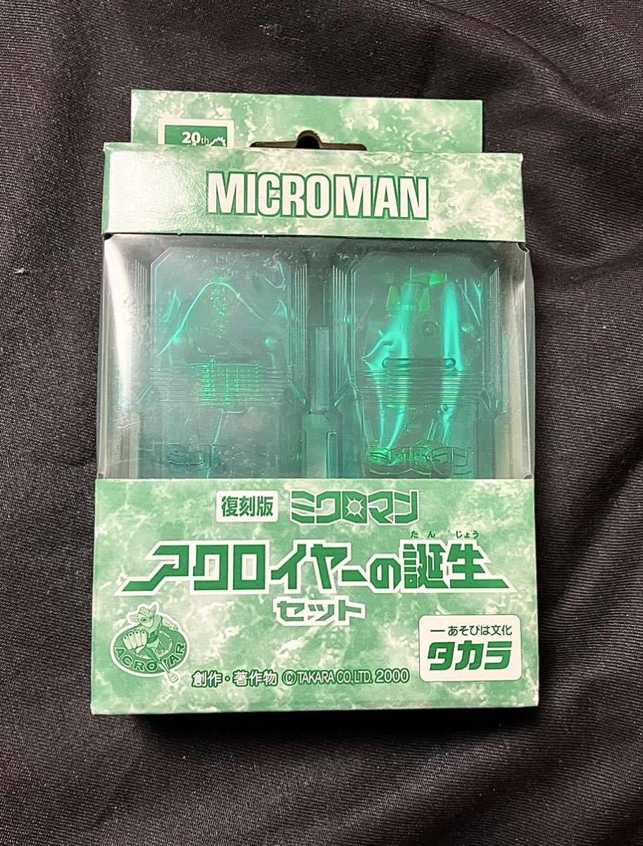  復刻版ミクロマン アクロイヤーの誕生セット タカラ(ミクロマン)｜売買されたオークション情報、yahooの商品情報をアーカイブ公開 - オークファン ミクロマン