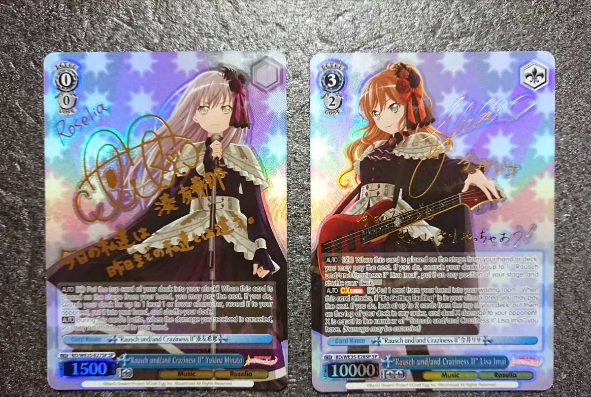 ヴァイスシュヴァルツ バンドリ 湊友希那 英語版