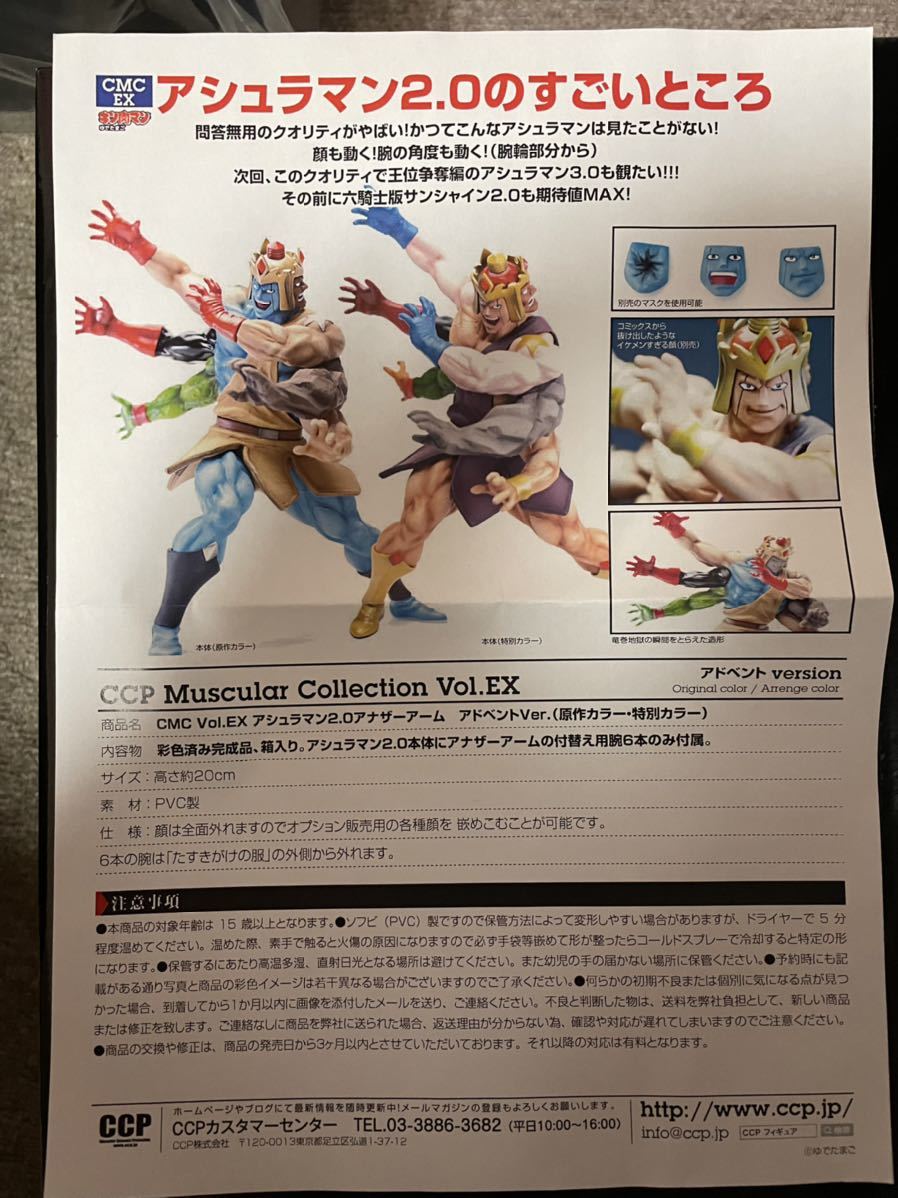 CCP アシュラマン2.0 キン肉マン アナザーアームver アドベント CCP アシュラマン2.0 キン肉マン アナザーアームver アドベント