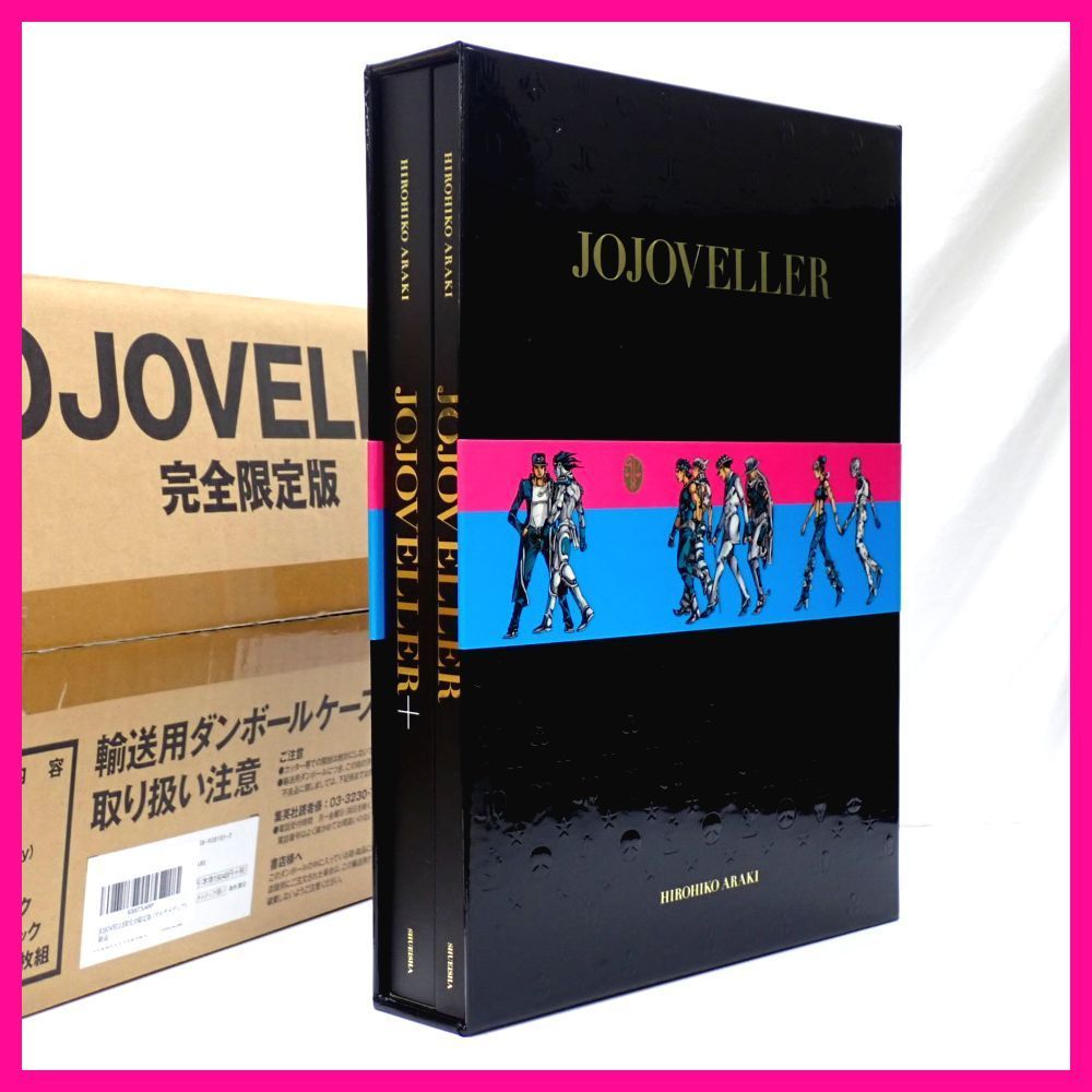 ☆美品 ジョジョの奇妙な冒険 JOJOVELLER 完全限定版/画集/STAND BOOK