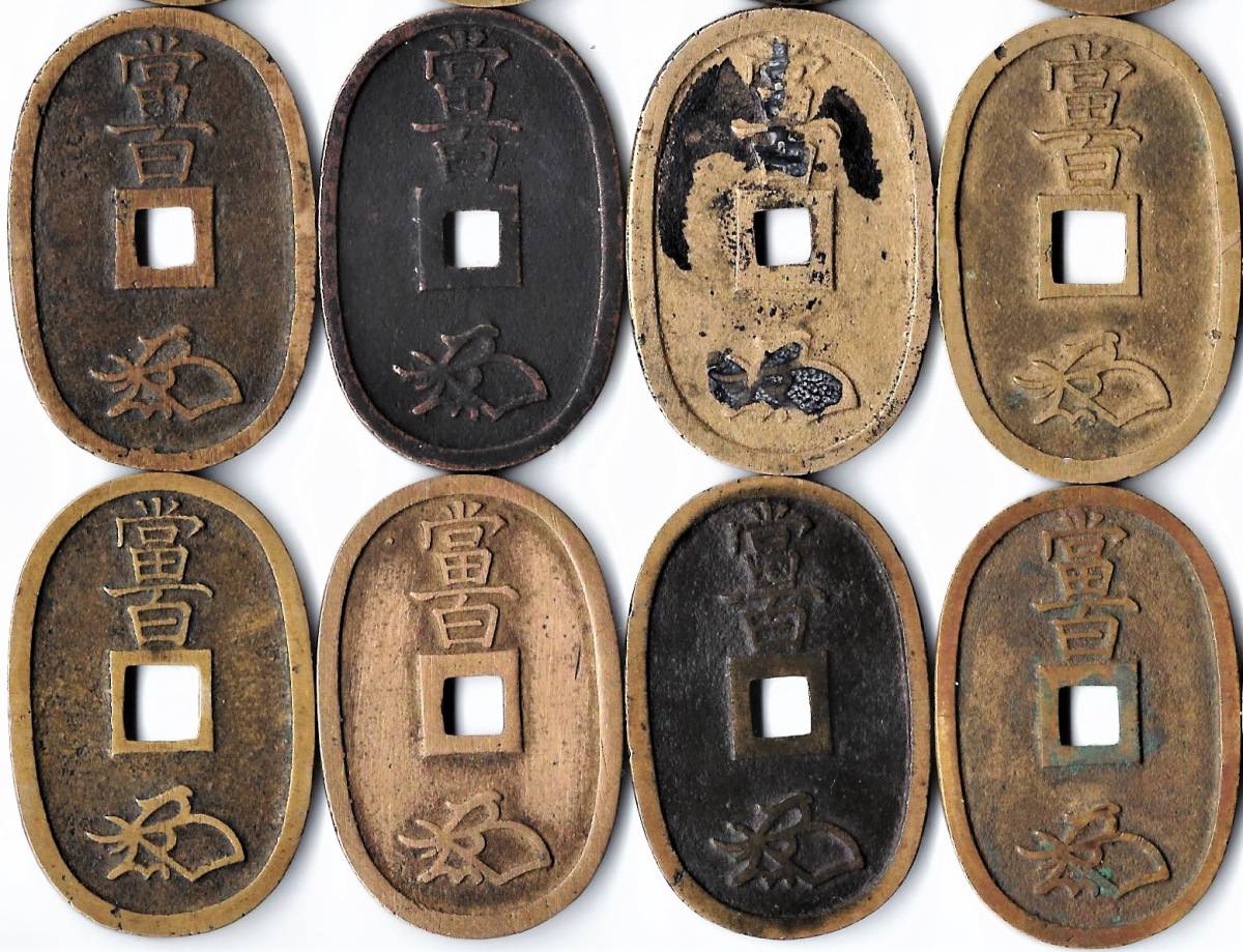 天保通宝32枚・天保通寶・送料全国一律210円・古銭・穴銭・本座銭・藩