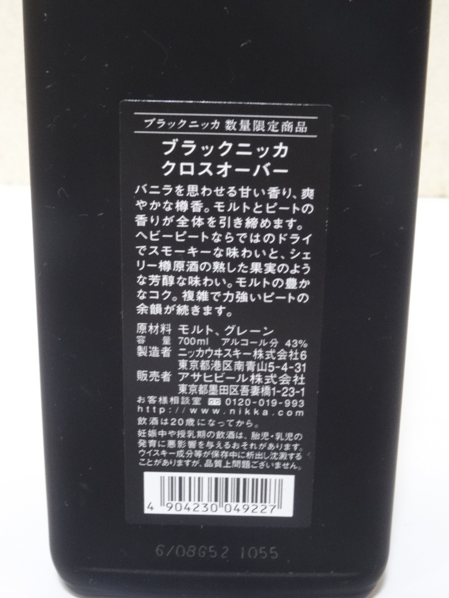 ニッカ ブラックニッカ クロスオーバー 2017 700ml BLACK CROSSOVER