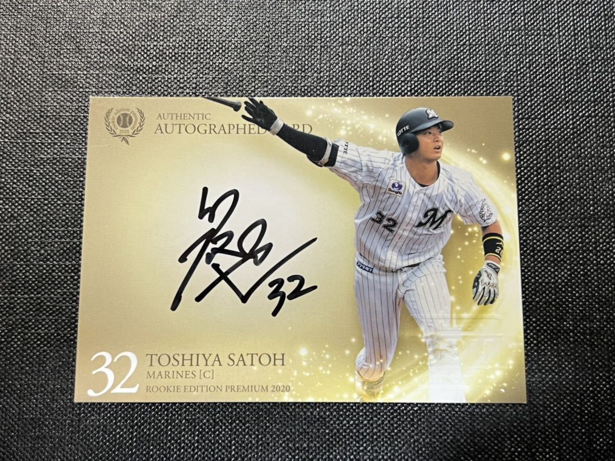 BBM 2020 ルーキーエンディションプレミアム 直筆サインカード 黒川