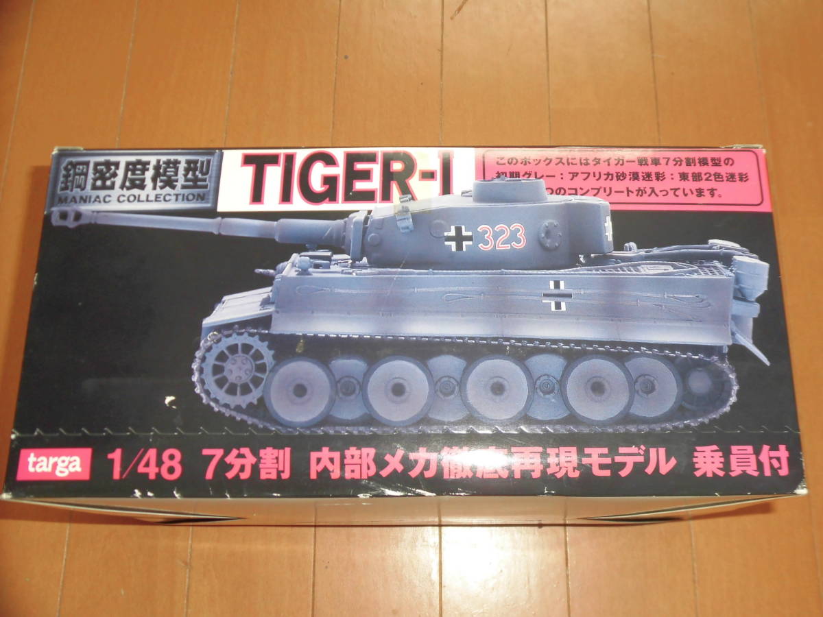 タルガ 1/48 タイガーⅠ 7分割 内部メカ再現モデル 2種入り 