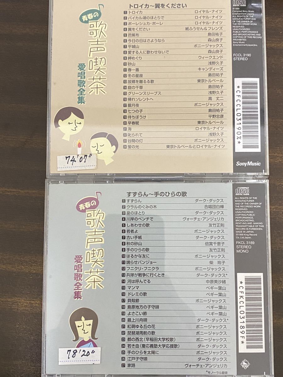2026年最新Yahoo!オークション メルカリ 2026年最新CD_青春の歌声喫茶