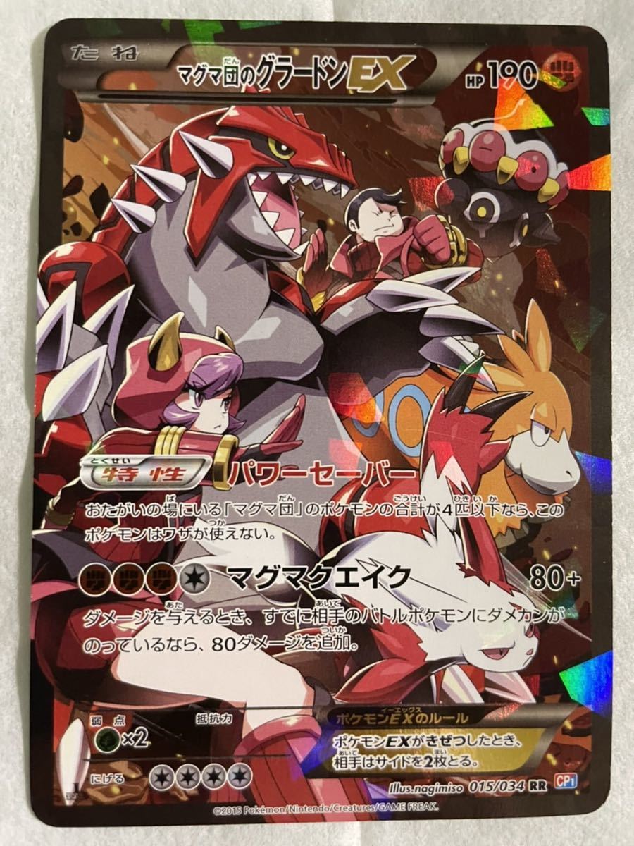 新しい到着 ポケモンカード マグマ団のグラードンex ポケモンカードゲーム Gramon Com Py
