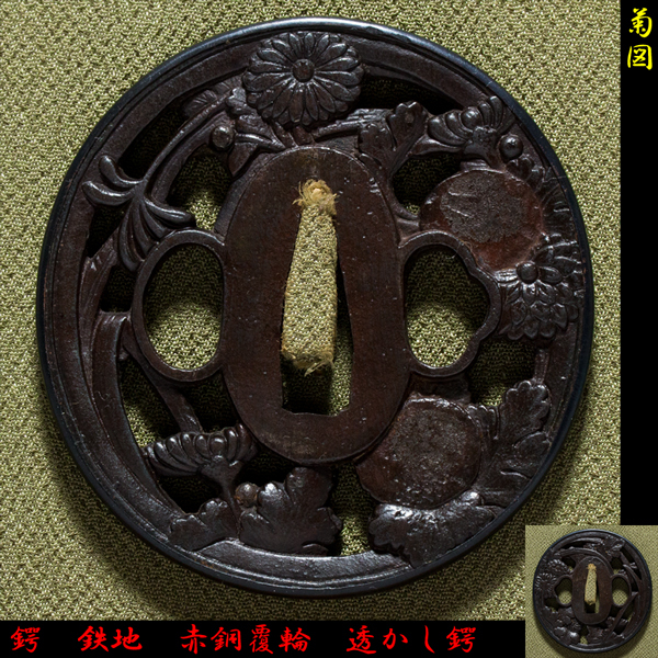 刀装具 縁頭 日本刀拵 波 鳥 0 【櫻】時代武具 日本刀 柄