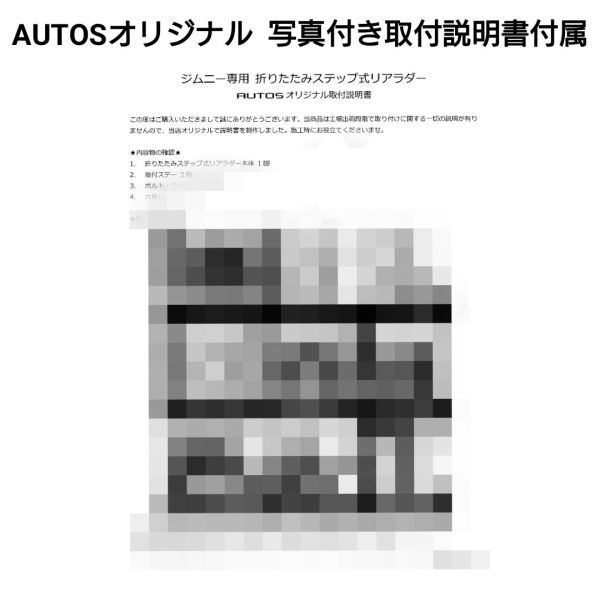 【1円～★週末ゴールドクーポン】折りたたみステップ式リアラダー 新型ジムニー シエラ jb64 jb74 ルーフキャリア【取説付き】