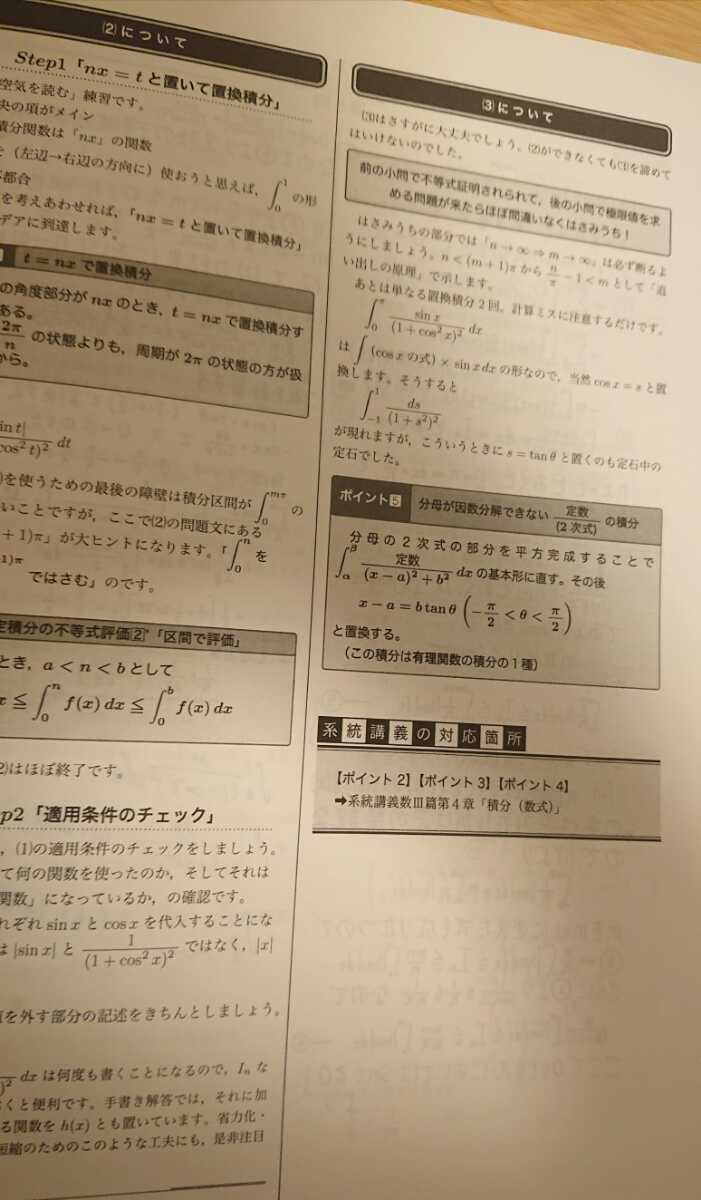 鉄緑会 高3数学SA(上位クラス) 解説プリント前期分 2024年度版 鉄緑会