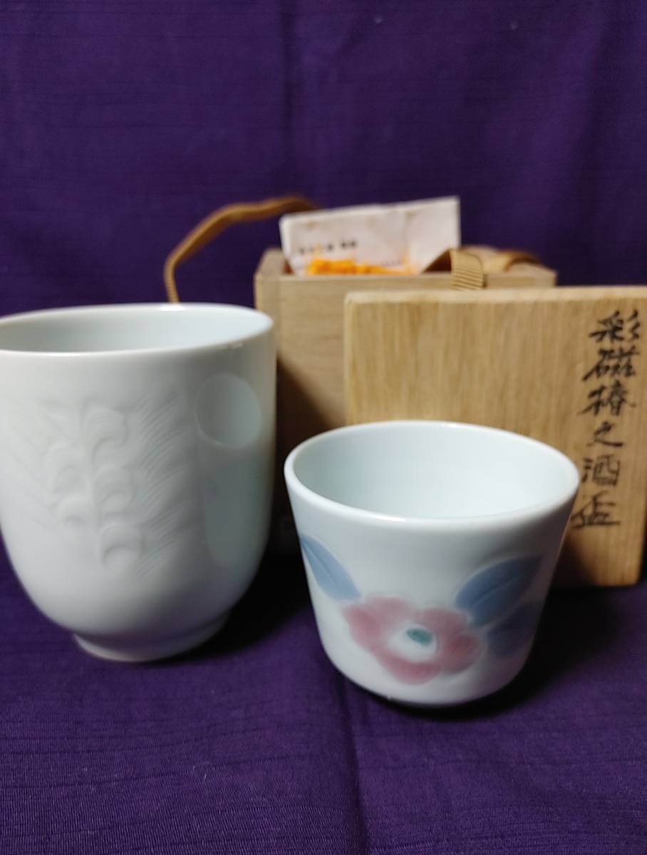 島田文雄作品 湯呑(陽刻文)＆彩磁椿文酒盃(共箱)