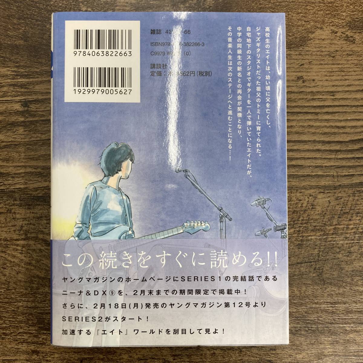 G 6395 全巻初版帯付き エイト 全4巻セット ヤングマガジンコミックス 漫画 楠みちはる 著 講談社 13年2月6日第1刷発行 全巻セット 売買されたオークション情報 Yahooの商品情報をアーカイブ公開 オークファン Aucfan Com