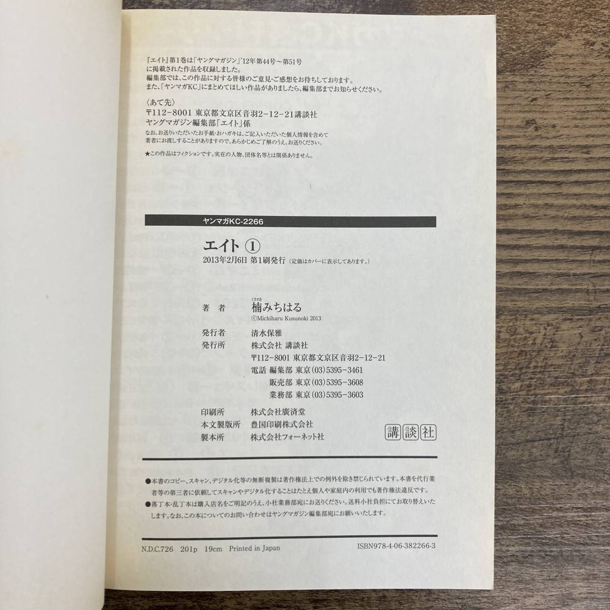 G 6395 全巻初版帯付き エイト 全4巻セット ヤングマガジンコミックス 漫画 楠みちはる 著 講談社 13年2月6日第1刷発行 全巻セット 売買されたオークション情報 Yahooの商品情報をアーカイブ公開 オークファン Aucfan Com
