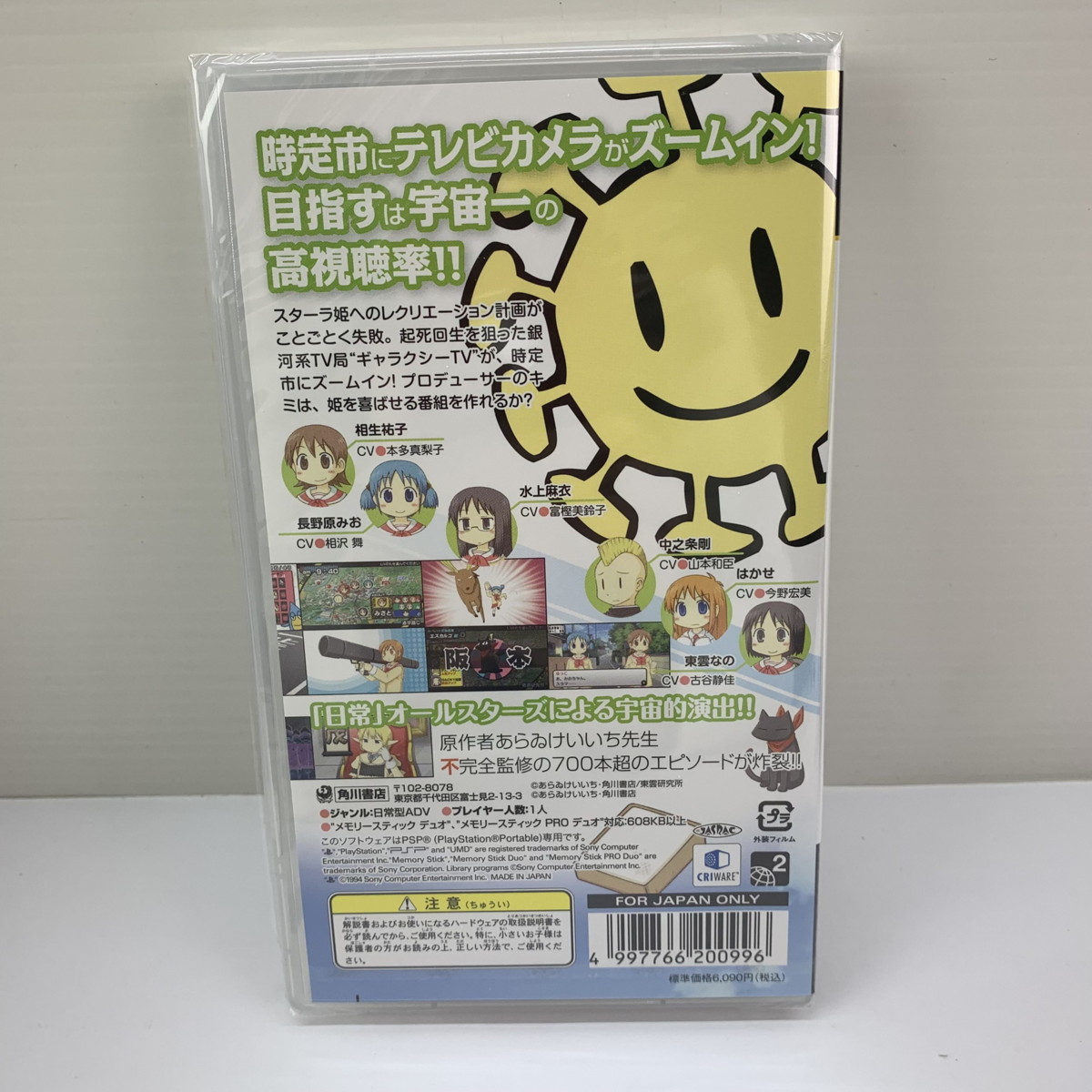 あらゐけいいち 日常（宇宙人） 京アニ 販促ポスター 京都