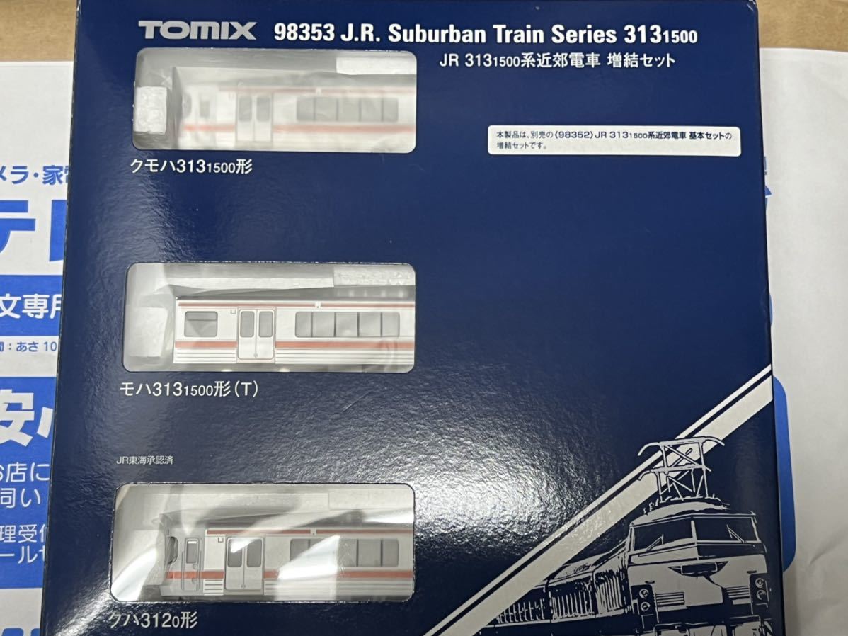 TOMIX 98353 JR 313-1500系近郊電車増結セット JR 【公式通販】