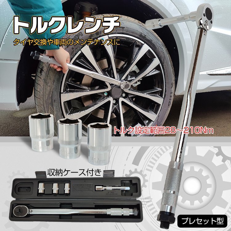 1円 トルクレンチ タイヤ交換 プレセット型 レンチ 車 調整範囲 28 210n M ソケット 収納ケース 12 7mm 修理 工具 整備 Ee316 トルクレンチ 売買されたオークション情報 Yahooの商品情報をアーカイブ公開 オークファン Aucfan Com
