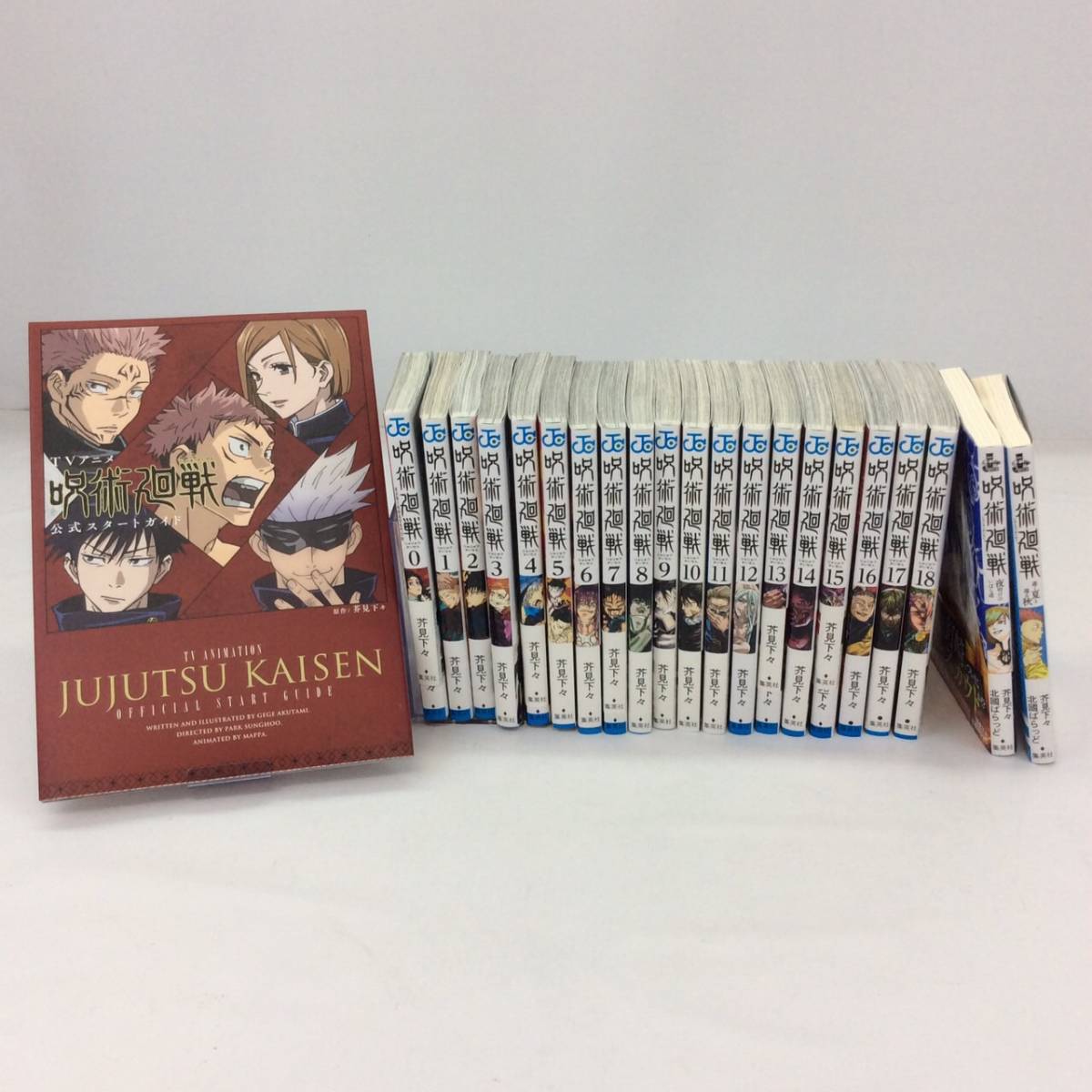 呪術廻戦（全30巻+0巻+0.5巻+公式ファンブック