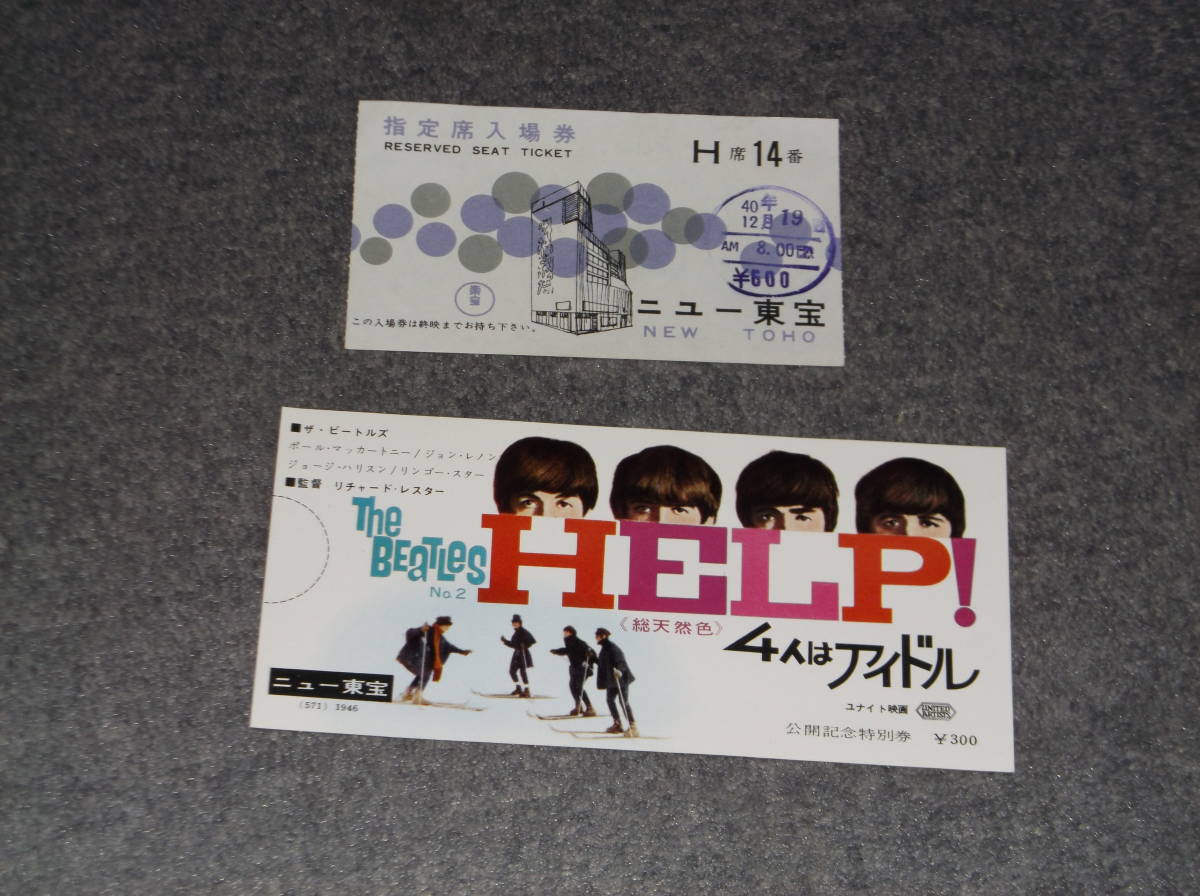 Beatles ビートルズ : HELP! ４人はアイドル」の日本公開当時 映画