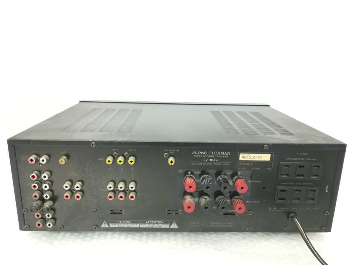 A25ecls0041/【通電確認済】ALPINE LUXMAN ラックスマン プリメインアンプ LV-104u 現状品 ALPINE&frasl;LUXMAN - プリメインアンプ IIIkun_15の アルパイン&frasl;ラックスマン A