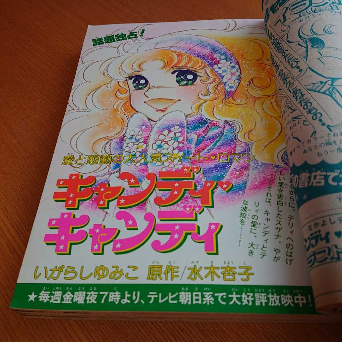 送料間違いの為 再出品 なかよし 1978年 昭和53年 2月号 キャンディキャンディ おはよう スパンク 昭和レトロ なかよし 売買されたオークション情報 Yahooの商品情報をアーカイブ公開 オークファン Aucfan Com