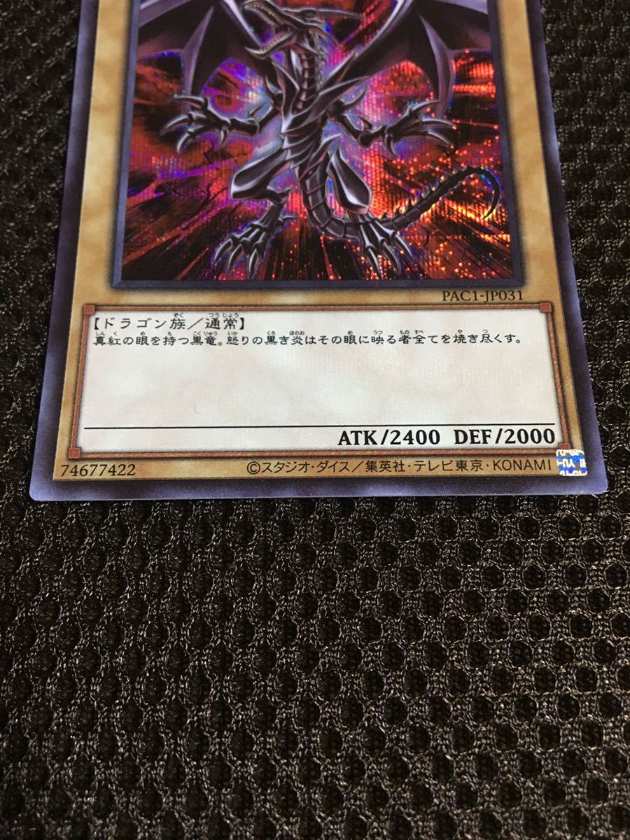 遊戯王 真紅眼の黒竜（レッドアイズ・ブラックドラゴン） シークレット 