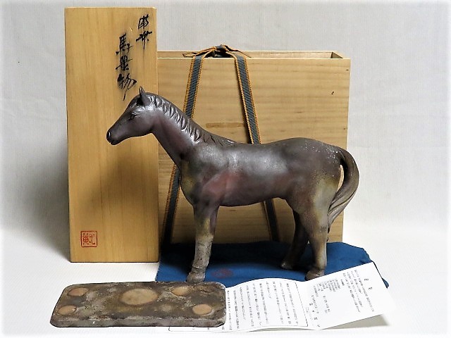 蔵出し/備前馬置物 鈴木黄弌 共箱 共布 栞 備前焼 飾り物 細工物 置物