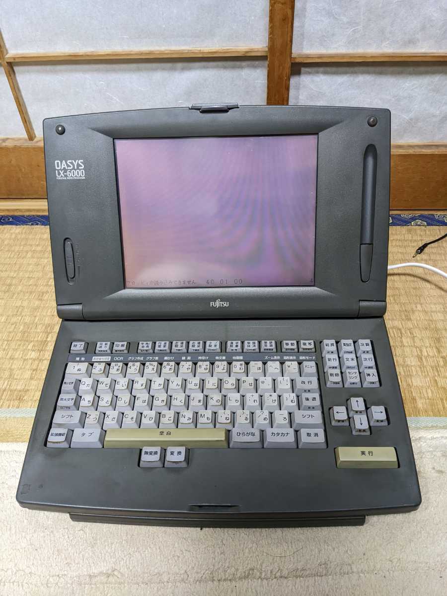 富士通 OASYS LX-6000 ワープロ 中古 ワープロ 富士通 OASYS LX-6500SD