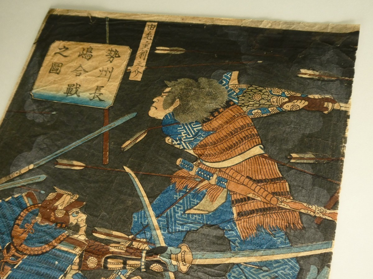 Q58 歌川芳虎「勢州長嶋合戦之図」三枚続 補修有◇武者絵◇歌川国芳