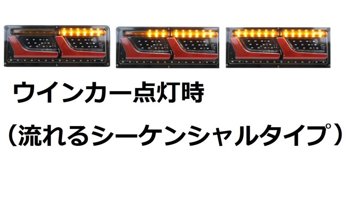 流れるウインカー デュトロ テールランプ led 中型 大型 トラック 