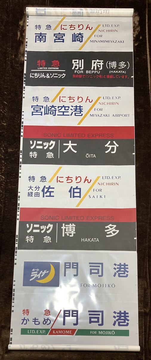 JR九州 783系 側面方向幕 JR九州 783系 側面行先字幕(方向幕) 【公式通販】
