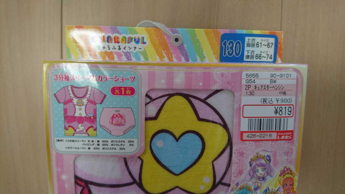新品]トゥインクルプリキュア キュアスター 変身 インナー上下セット 