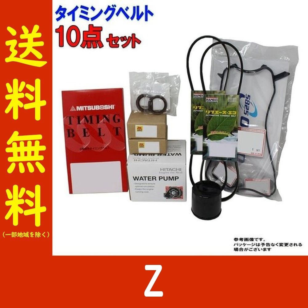  タイミングベルトホンダ Z PA1 H10.10 H14.01用 ファンベルト クーラーベルト テンショナー ウォーターポンプ 等 10点 車部品 車 部品(エンジン部品)｜売買されたオークション情報、yahooの商品情 トヨタ用