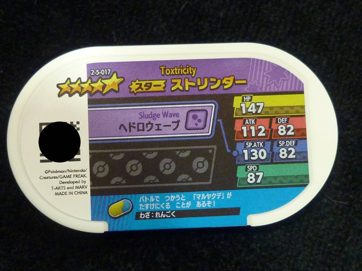 ポケモンメザスタ メザスタ スーパータッグ5弾 5 スター ストリンダー ローな姿 ヘドロウェーブ タッグ技 マルヤクデ ポケモントレッタ 売買されたオークション情報 Yahooの商品情報をアーカイブ公開 オークファン Aucfan Com ポケモンメザスタ メザスタ スーパータッグ5弾 5 スター ストリンダー ローな姿 ヘドロウェーブ タッグ技 マルヤクデ ポケモントレッタ 売買されたオークション情報 Yahooの商品情報をアーカイブ公開 オークファン Aucfan Com