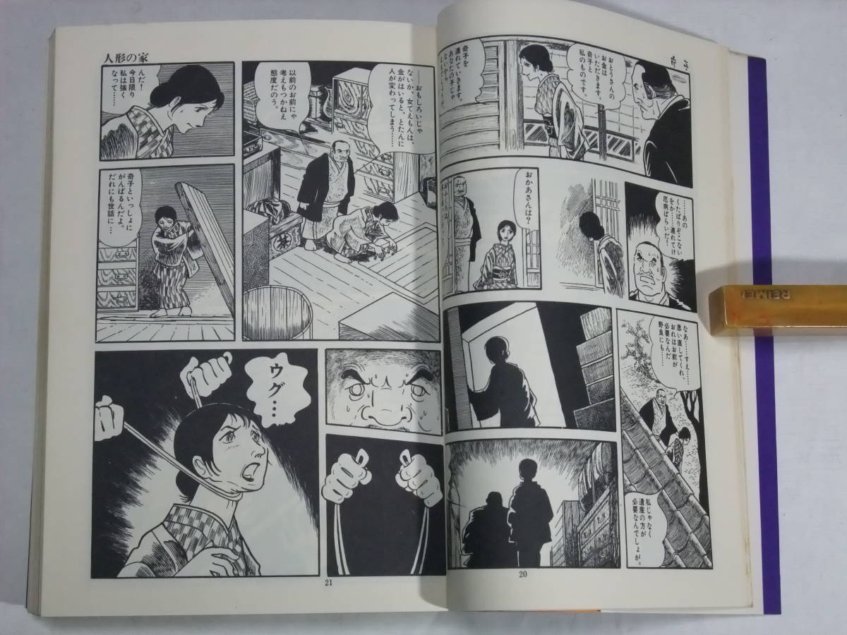 手塚治虫 「奇子 あやこ」 上下巻2冊セット 大都社ハードコミックス
